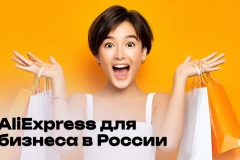 Почему китайский маркетплейс снова на радаре у российских предпринимателей