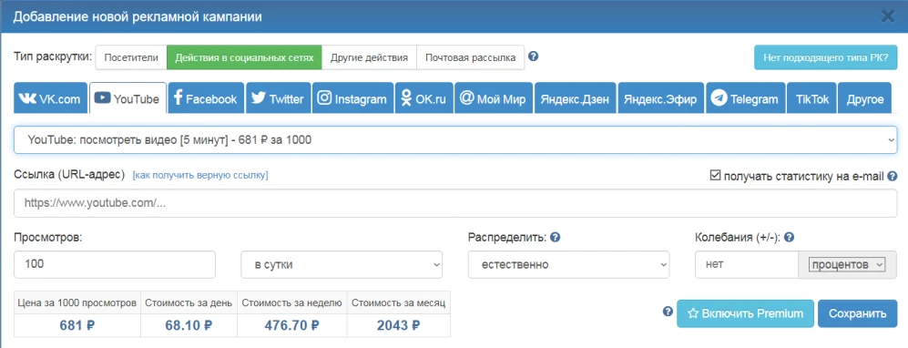 Как безопасно увеличить просмотры на YouTube (2025) - 3