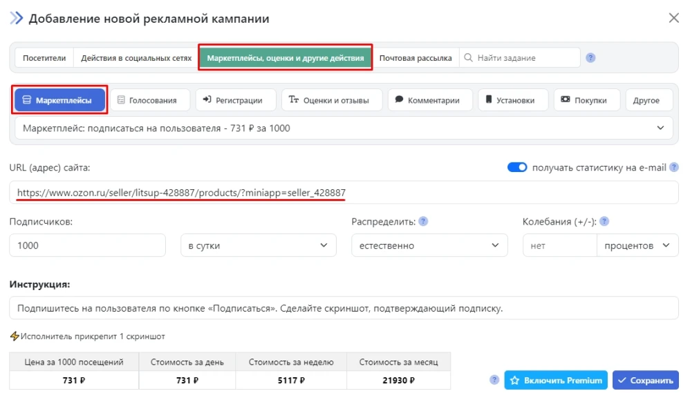 Маркетплейс: накрутка подписчиков на магазин - 2