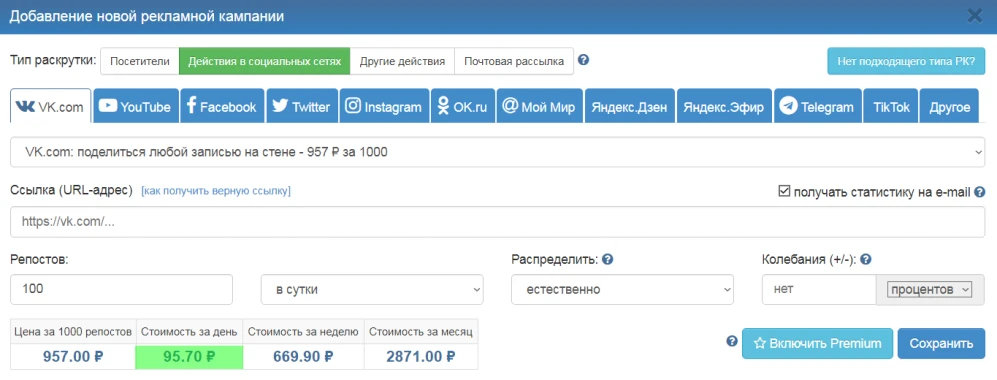 Как увеличить репосты в ВКонтакте: 7 проверенных способов - 3