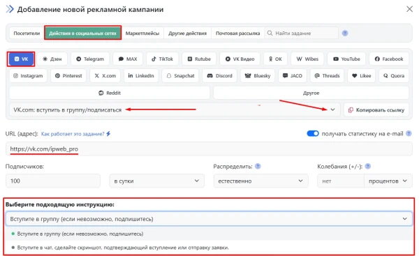 ВКонтакте: накрутка подписчиков в группу - 3