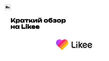 Продвижение в Likee: как работать с репостами, моментами и ссылками