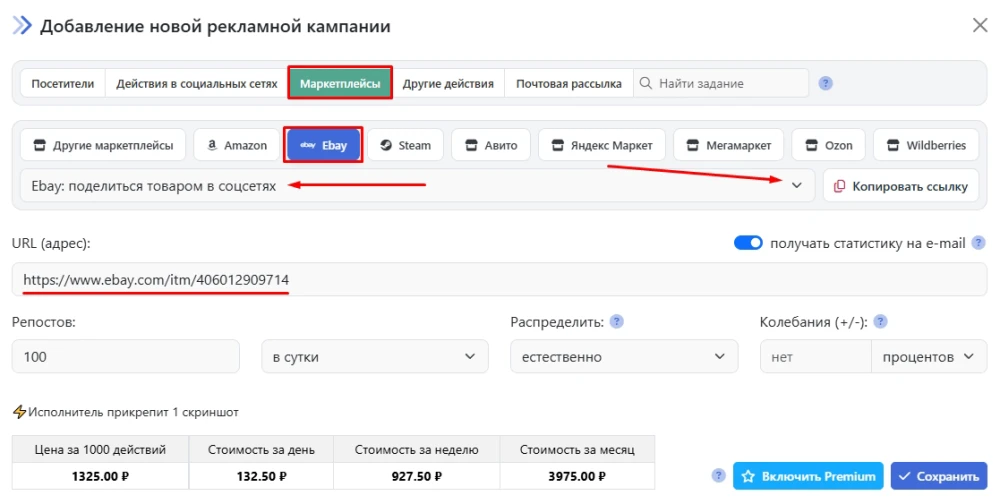 Ebay: поделиться товаром в соцсетях - 2