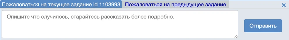 Что делать, если задание не засчиталось? - 2
