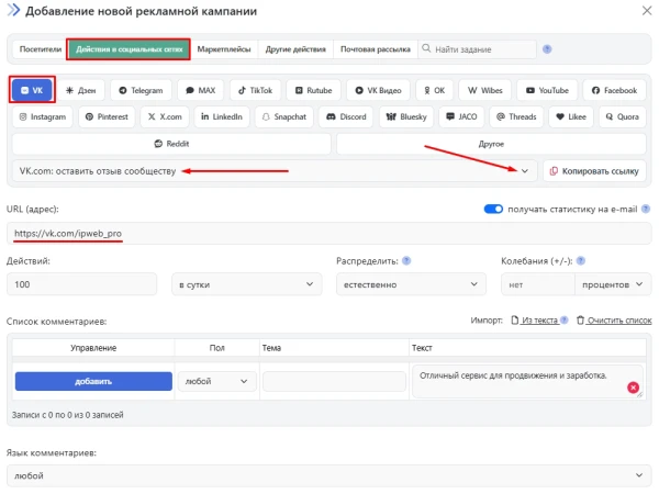 VK.com: оставить отзыв сообществу - 2