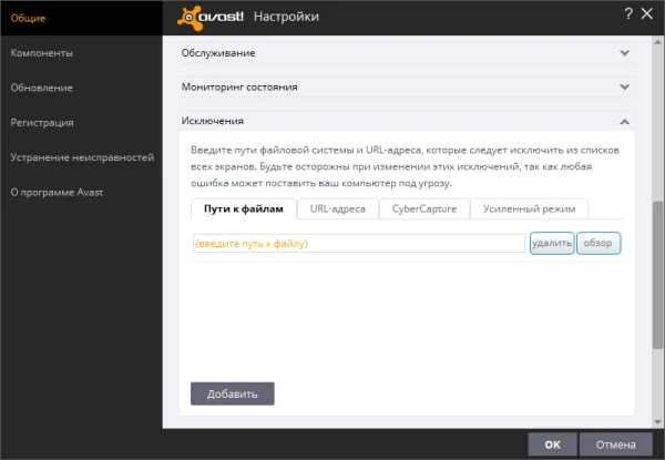 Как добавить IPweb Surf в исключения антивируса? - 4