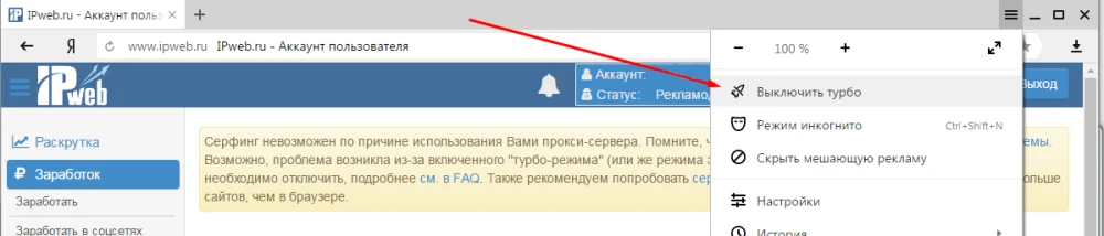 Почему возникает сообщение об использовании прокси? - 7