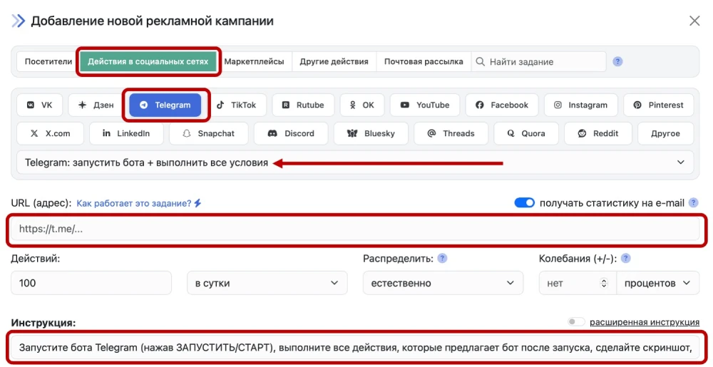 Telegram: купить запуски бота + выполнение условий - 2