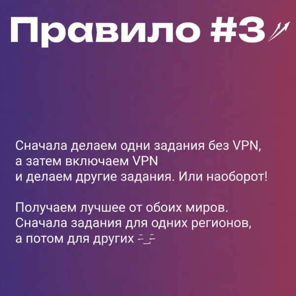 Как зарабатывать больше с VPN? - 3