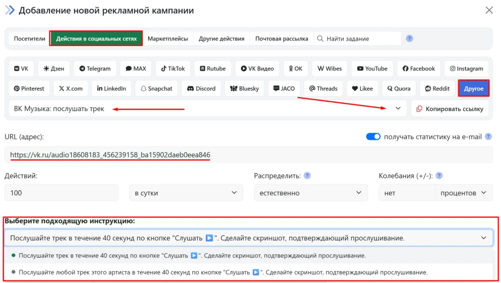 ВК Музыка: послушать трек - 2
