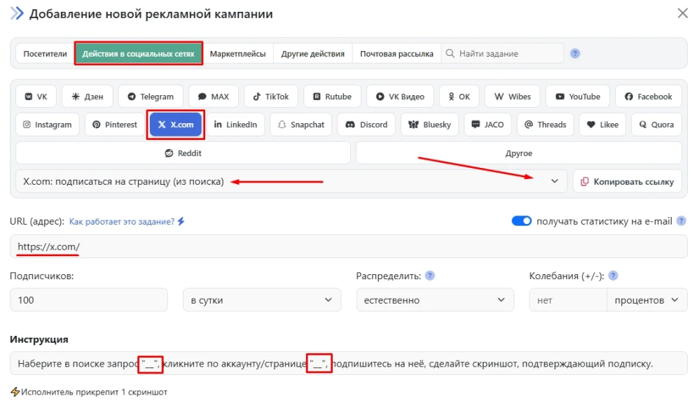 X.com: накрутка подписчиков с переходом из поискового запроса - 1