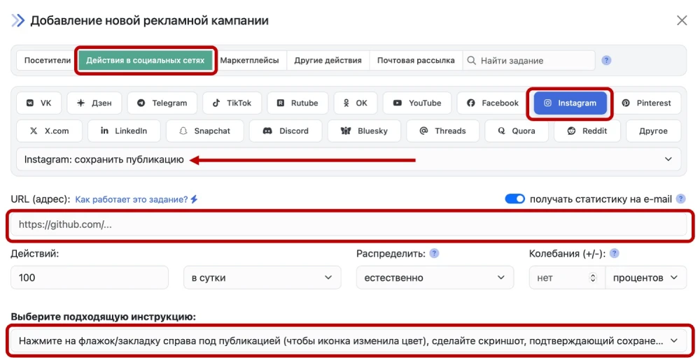 Instagram: накрутка сохранений - 3