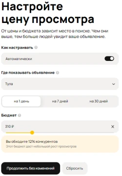 Форматы размещения на Авито в 2025 году - 2