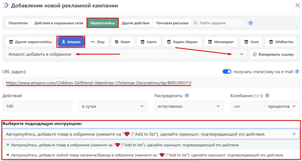 Amazon: добавить в избранное - 2