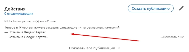 LinkedIn: купить репосты - 1