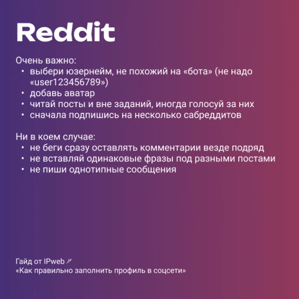 Как правильно заполнить профиль в социальной сети и получить больше заданий? - 10