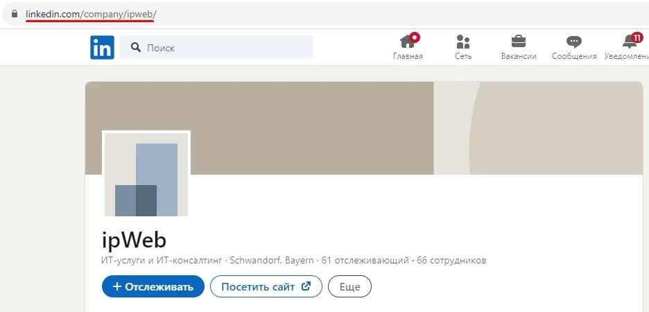 LinkedIn: накрутка просмотров - 1