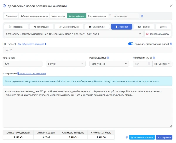 Заказать установку приложений - 4
