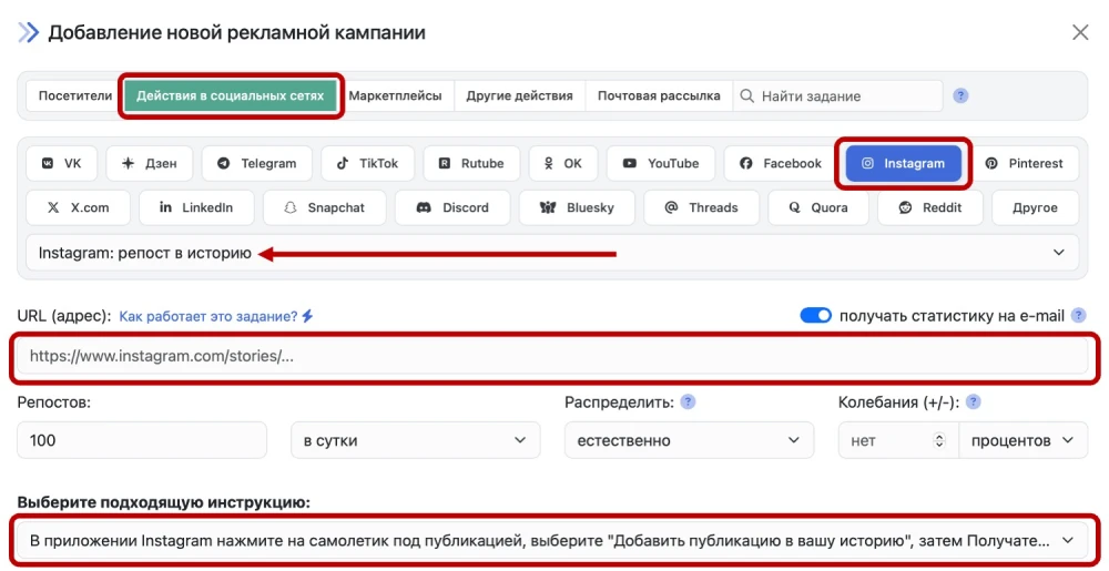 Instagram: накрутка репостов в истории - 3