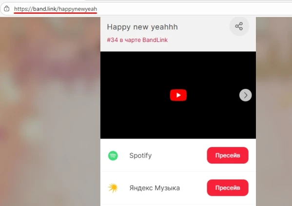 Bandlink: сделать пресейв - 1