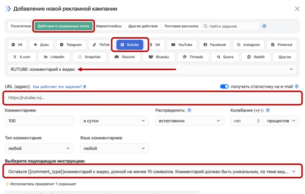 RUTUBE: накрутка комментариев - 2