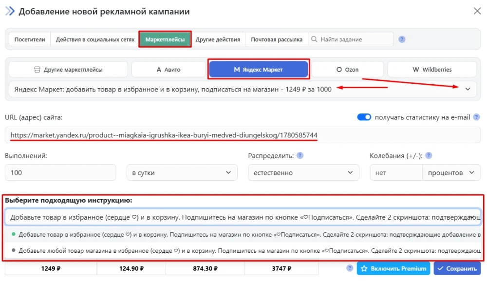 Яндекс Маркет: добавить товар в избранное и в корзину, подписаться на магазин - 2