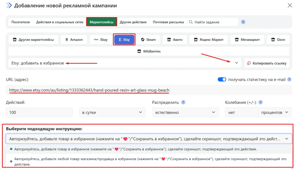 Etsy: добавить в избранное - 2