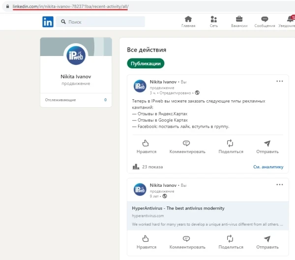LinkedIn: накрутка реакций - 5