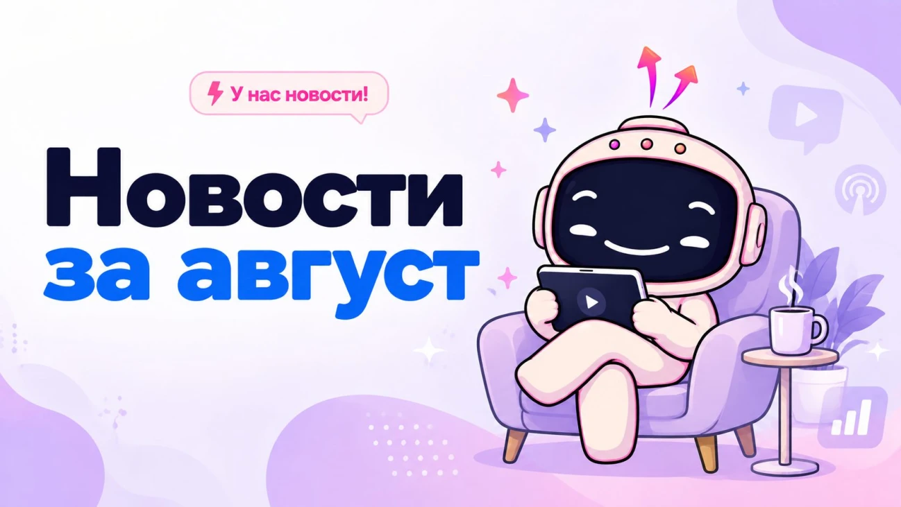 Дайджест август 