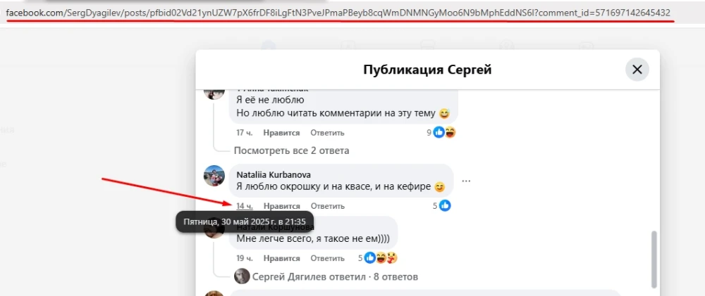 Facebook: накрутка лайков на комментарии - 1