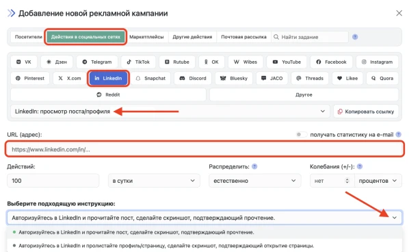 LinkedIn: накрутка просмотров - 3