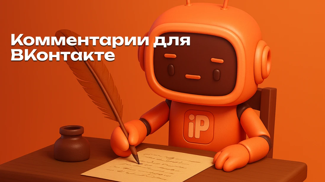 Как увеличить комментарии в ВКонтакте: 7 проверенных способов