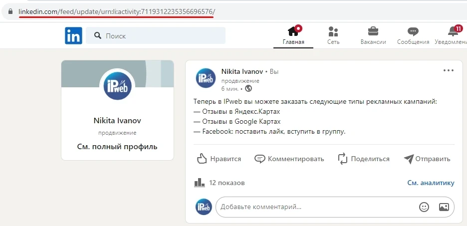 LinkedIn: накрутка реакций - 2