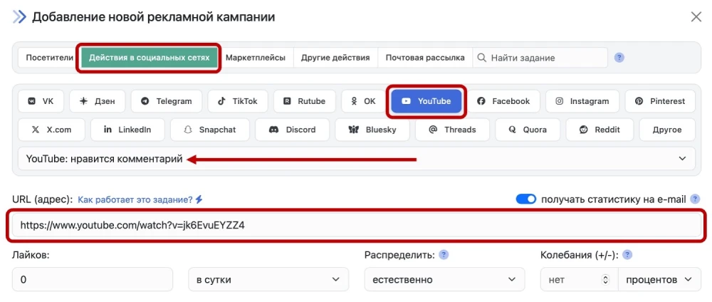 YouTube: купить лайки на комментарий - 2