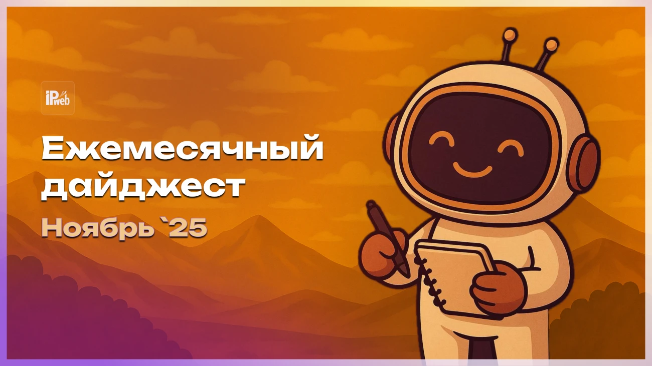 Ноябрьский дайджест