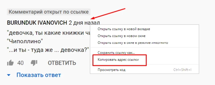 YouTube: купить лайки на комментарий - 1