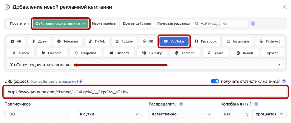 YouTube: накрутка подписчиков на канал - 2