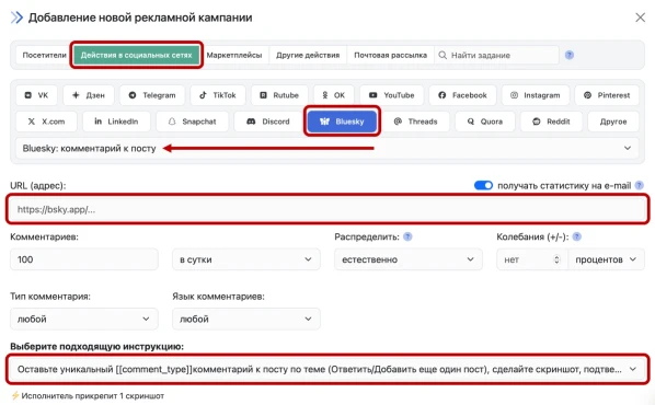 Bluesky: купить комментарии к посту - 3