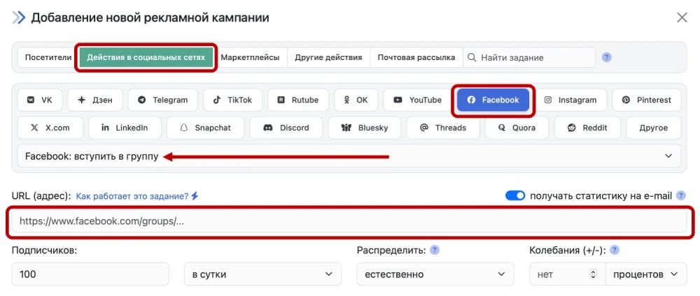 Facebook: накрутка подписчиков - 2