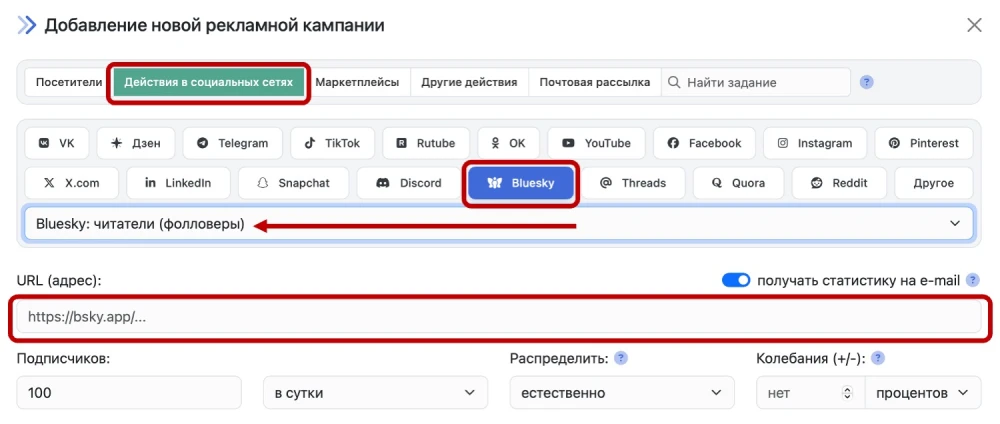 Bluesky: накрутка подписчиков - 2