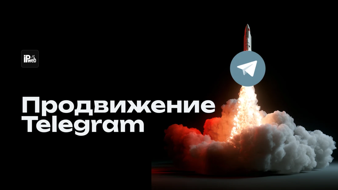 Как продвигать Telegram-канал в 2026: безопасные методы