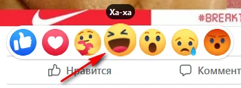 Facebook: накрутка лайков и эмоций - 9