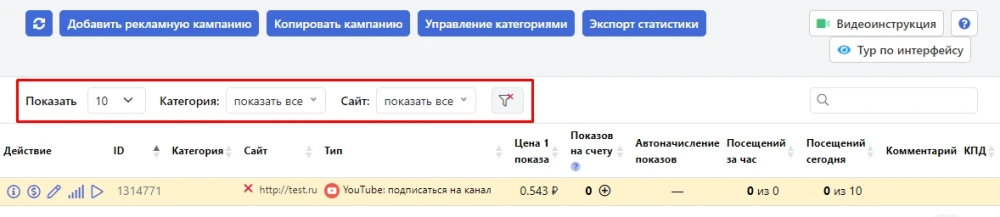 Фильтры и сортировка рекламных кампаний - 1