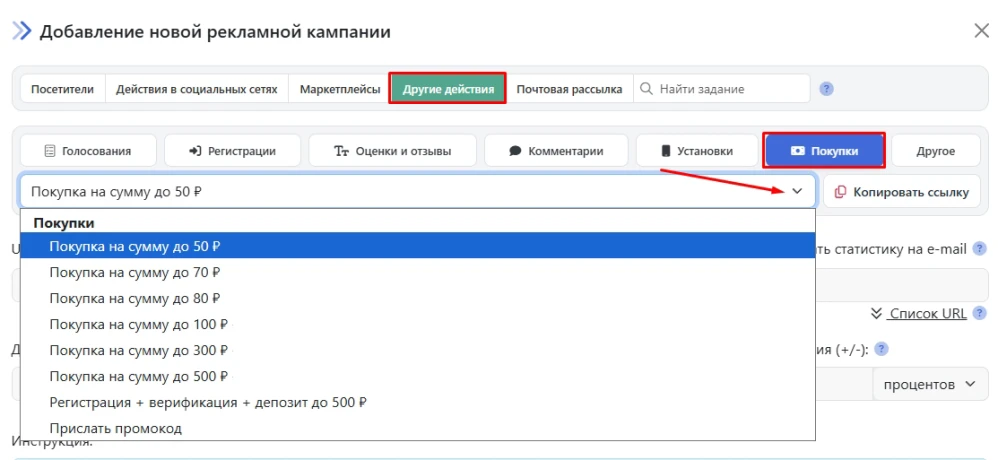 Накрутка покупок - 1