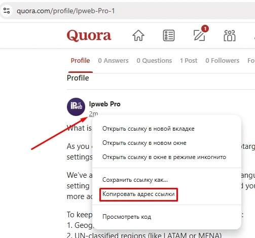 Quora: накрутка прочитываний пост/вопрос - 1