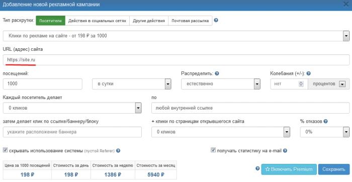 Клики по рекламным баннерам на сайте - 1
