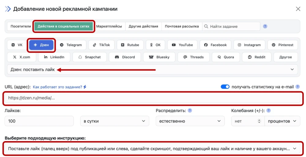 Дзен: купить лайки - 2