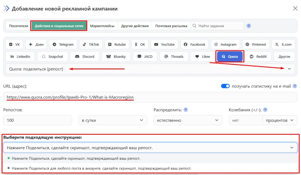 Quora: накрутка репостов - 3