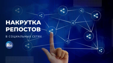Как увеличить репосты в ВКонтакте: 7 проверенных способов