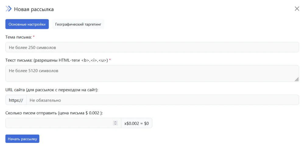 Почтовые рассылки - 3